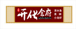 门头 招牌  