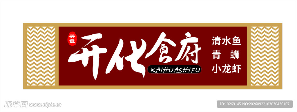 门头 招牌  
