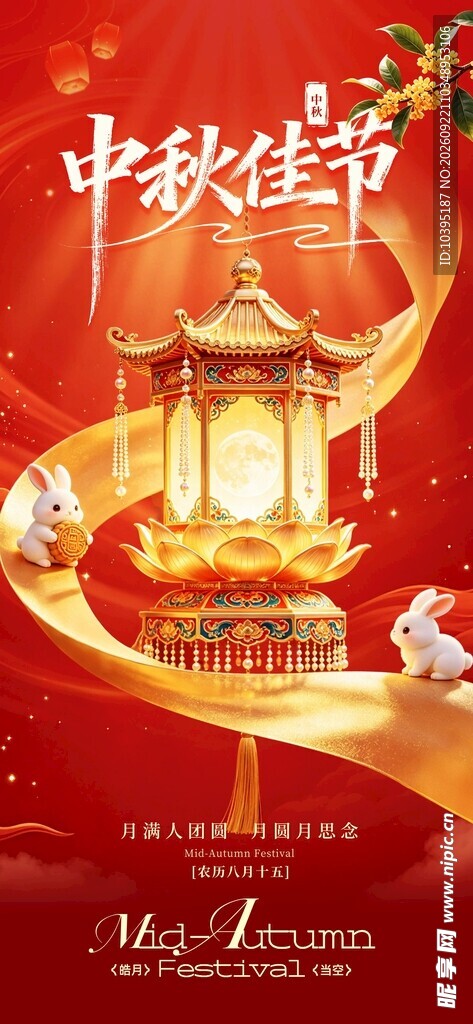 中秋节插画唯美促销海报