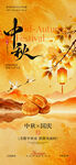 中秋节手绘风唯美海报
