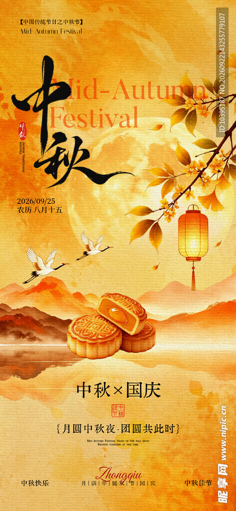 中秋节手绘风唯美海报