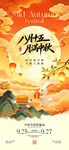 八月十五中秋节放假海报