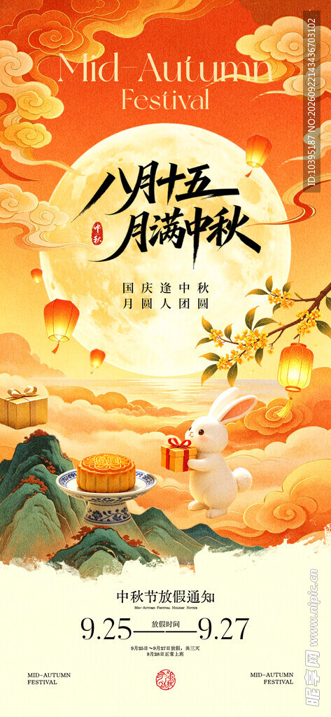 八月十五中秋节放假海报