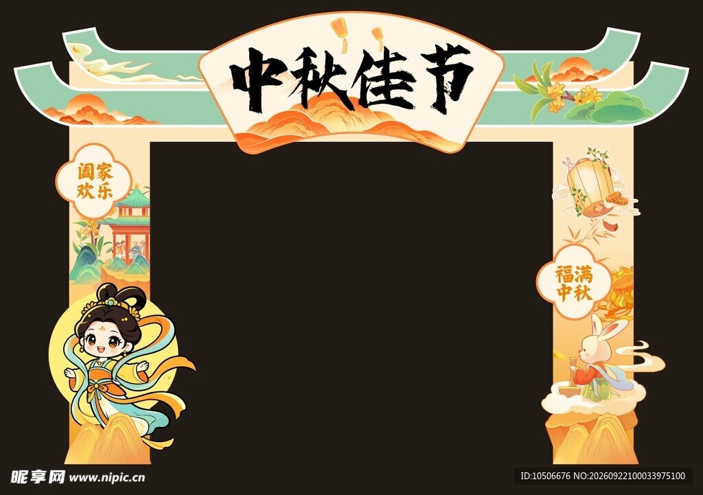 中秋拱门 中秋节美陈 龙门