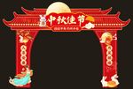中秋佳节国潮中式拱门美陈