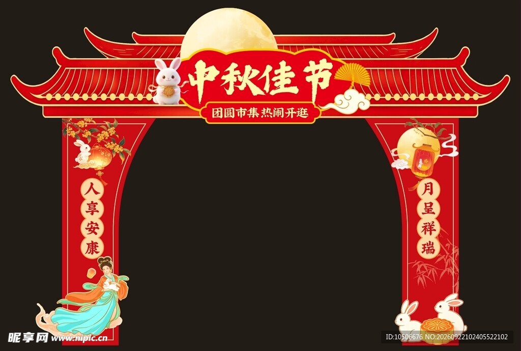 中秋佳节国潮中式拱门美陈