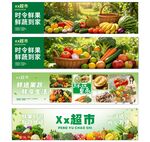 超市生鲜果蔬灯箱横幅海报
