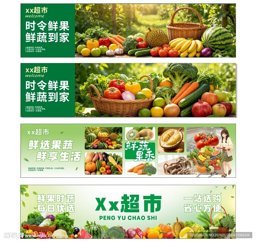 超市生鲜果蔬灯箱横幅海报