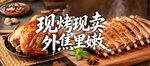 现烤现卖烤鸡烤羊排美食灯箱海报