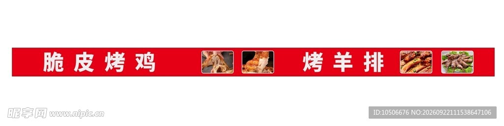 脆皮烤鸡烤羊排红色餐饮灯箱海报