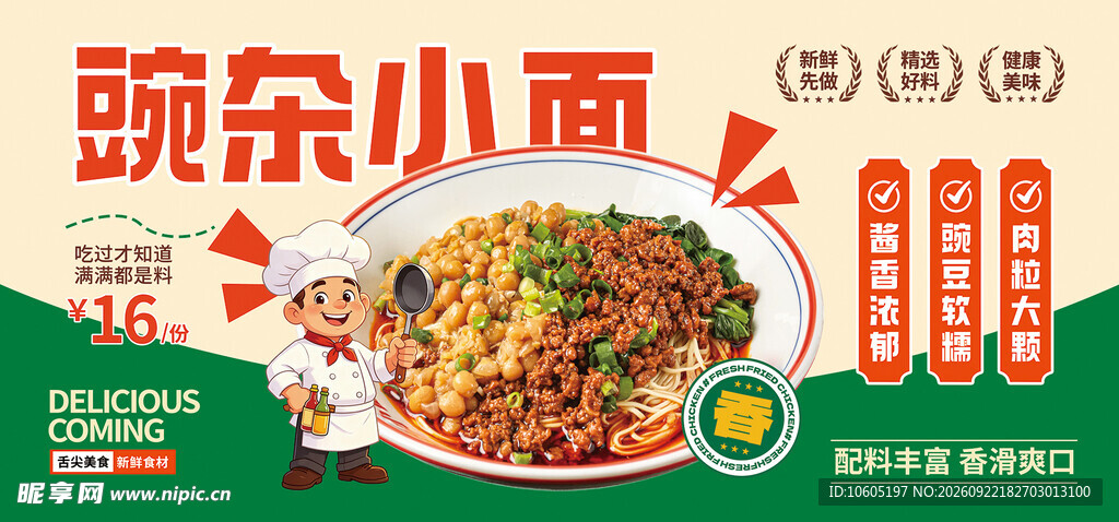 豌豆面海报