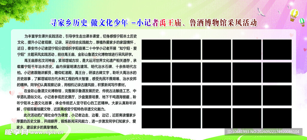 学校展板