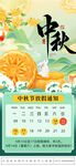 中秋节放假公告插画风海报