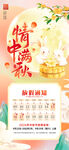 中秋节放假通知海报