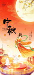 中秋节手绘风海报