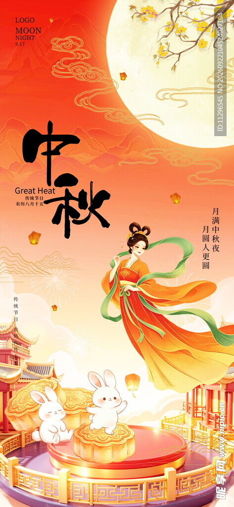 中秋节手绘风海报