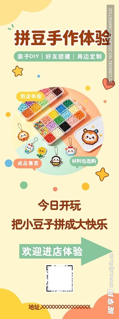 拼豆海报