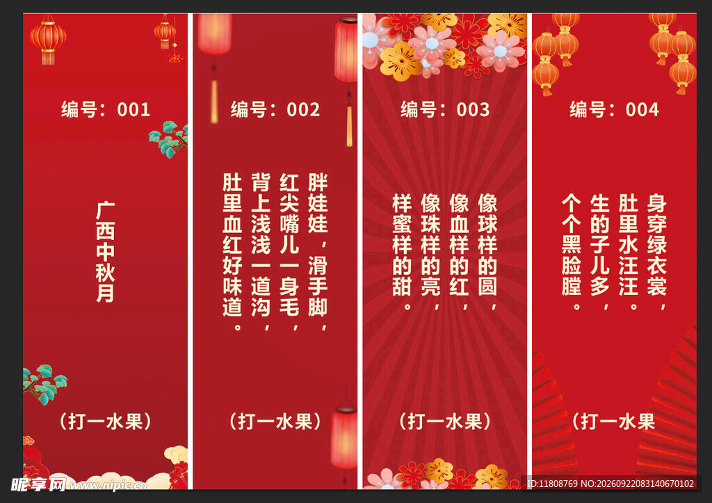 猜灯谜