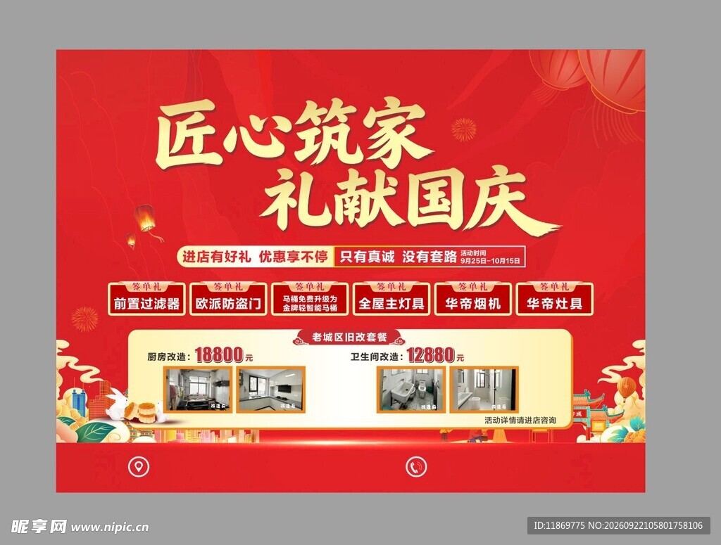 中秋活动桁架背景