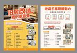 旧房改造DM单