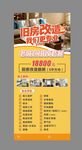 旧房改造展架