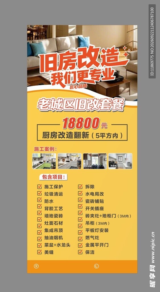 旧房改造展架