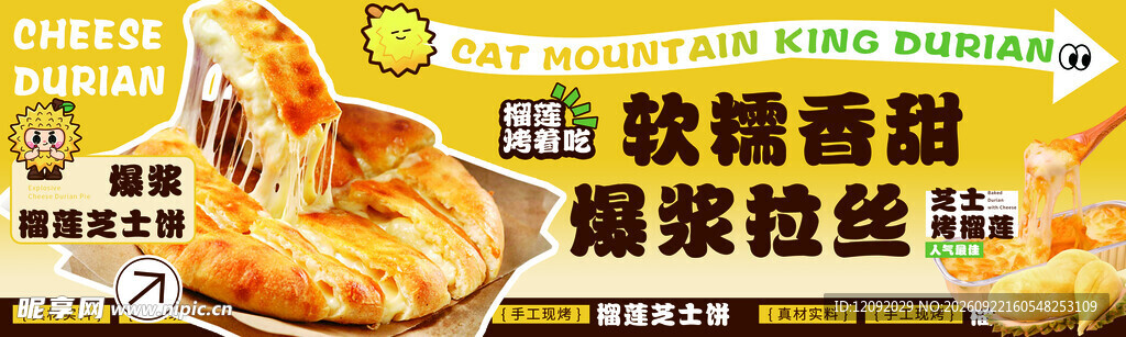 爆浆榴莲饼灯箱