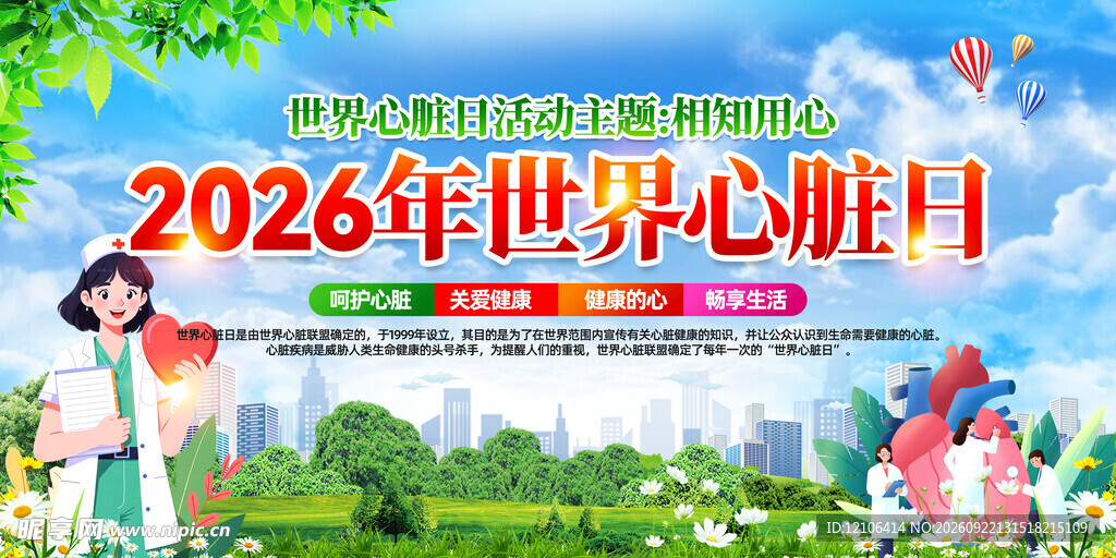 心脏病宣传栏展板