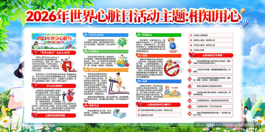 心脏病日宣传栏展板