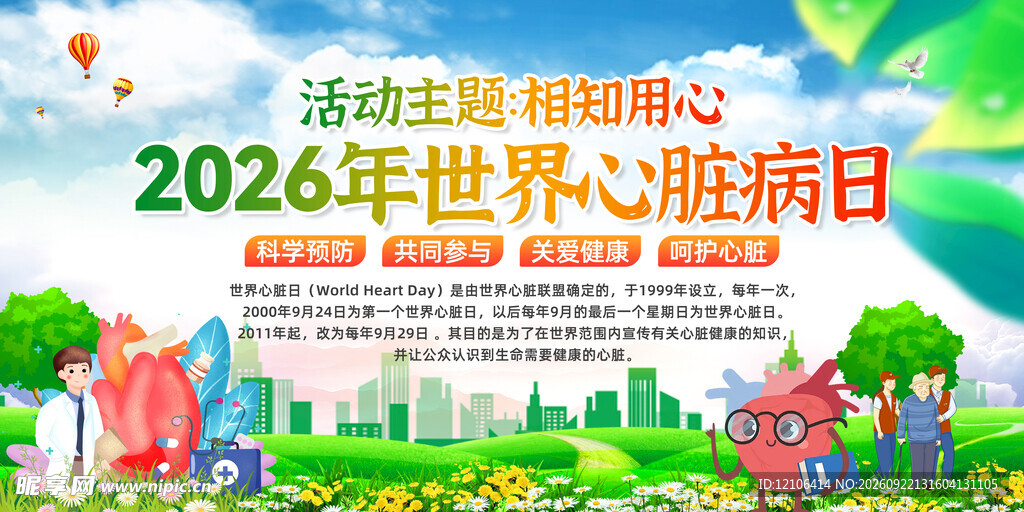 心脏病宣传栏展板