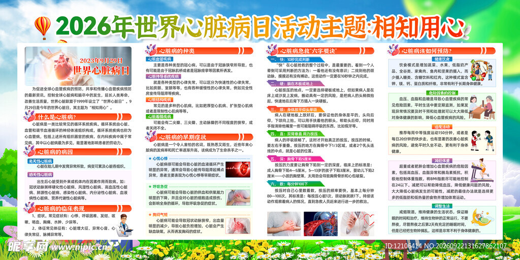 心脏病日宣传栏展板