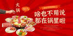 火锅美食宣传海报
