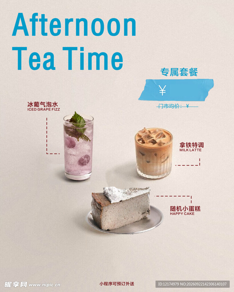 咖啡下午茶套餐