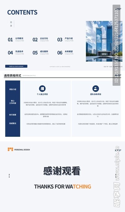 公司介绍ppt