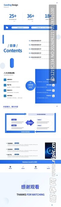 项目招商PPT
