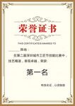 企业荣誉证书