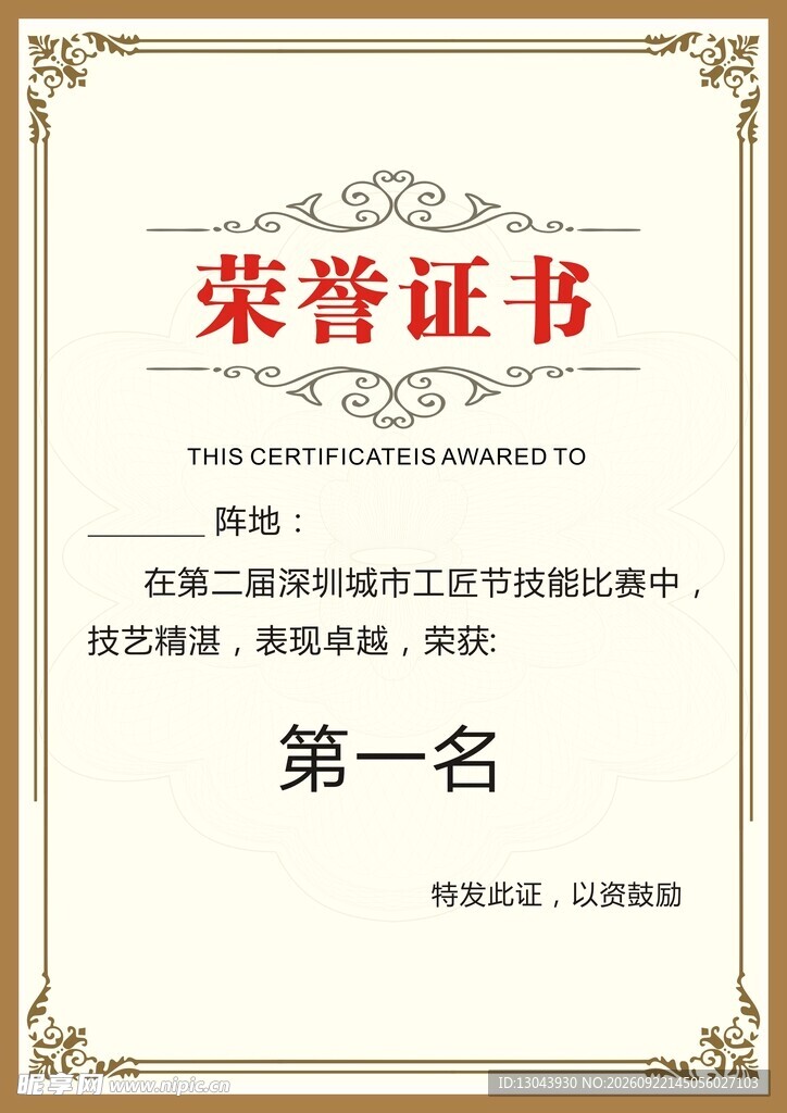 企业荣誉证书