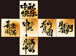 中秋盒子
