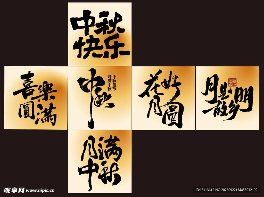 中秋盒子