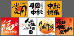 中秋盒子  月亮