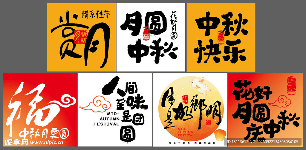 中秋盒子  月亮