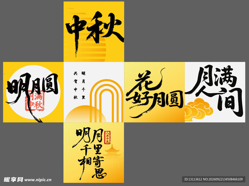 中秋   明月  盒子