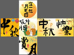 中秋  堆头