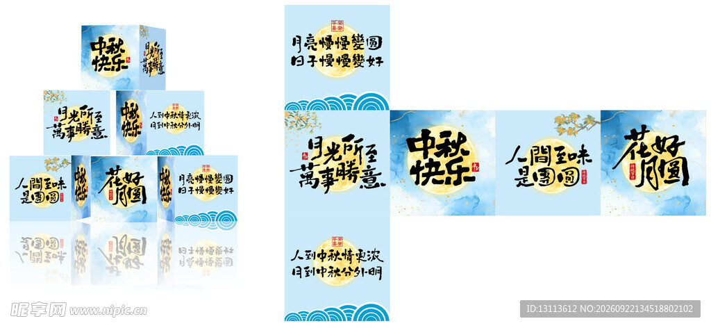 中式中秋 盒子  堆头