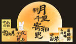 月亮  盒子  中秋