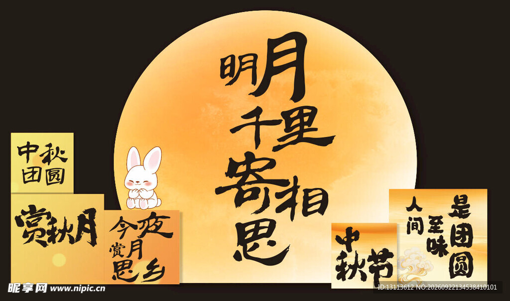 月亮  盒子  中秋