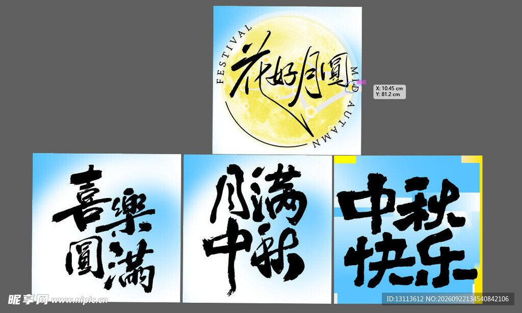 蓝色中秋堆头 盒子