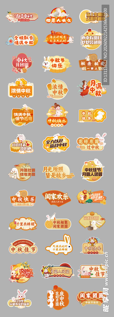 中秋手举牌