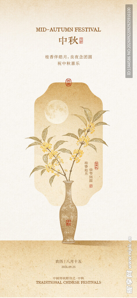 中秋