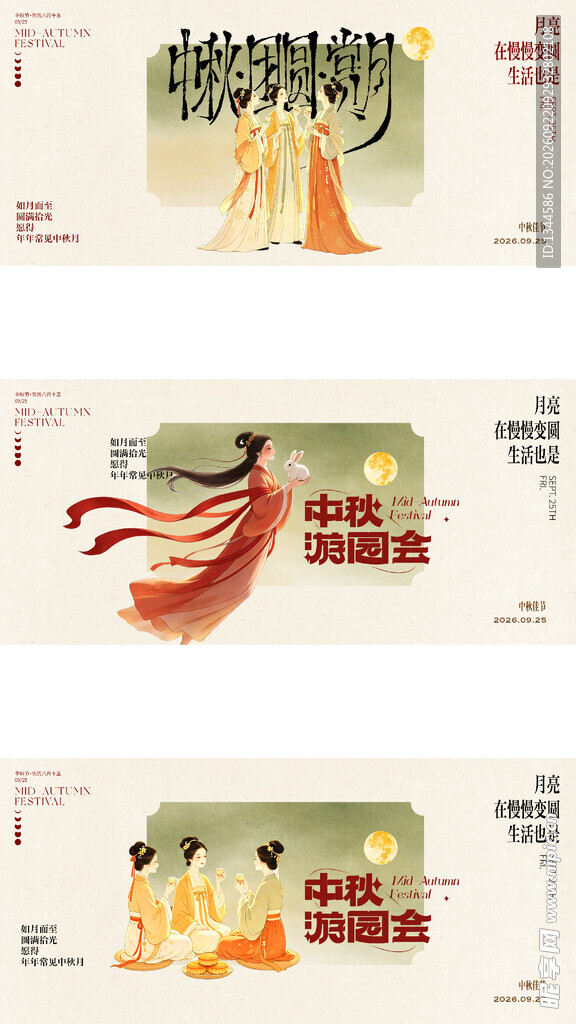 中秋